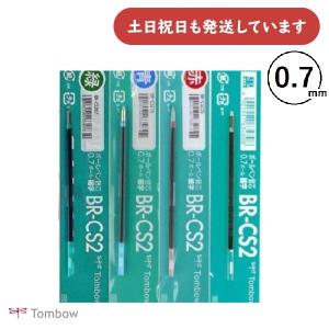 トンボ鉛筆 油性ボールペン替芯 [BR-CS2] 0.7mmボール 文房具 文具 替え芯 リフィル 黒 赤 青 緑 TOMBOW