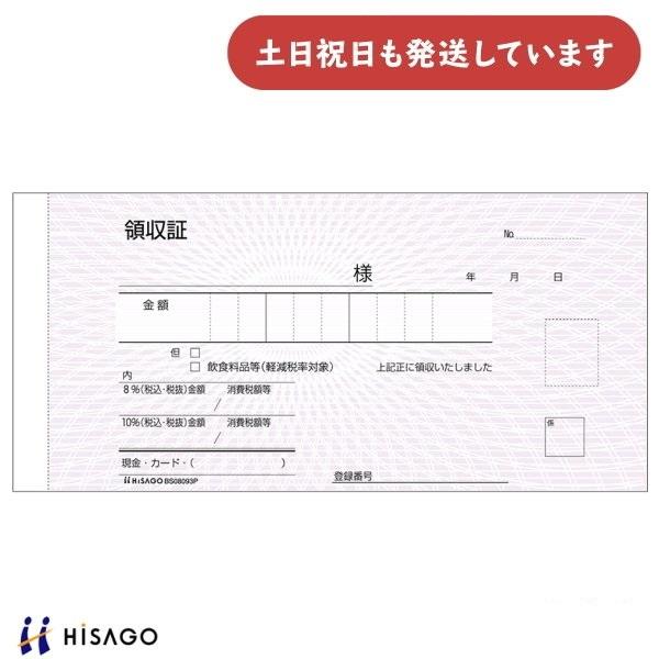 ヒサゴ 領収証 入金票付き 小切手サイズ 3枚複写 文房具 文具 シンプル 領収書 HISAGO