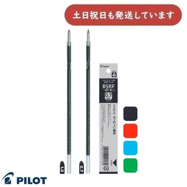 パイロット 油性ボールペン替芯 [BSRF-6F][BSRF-6M] 0.7/1.0mm 文房具 文...