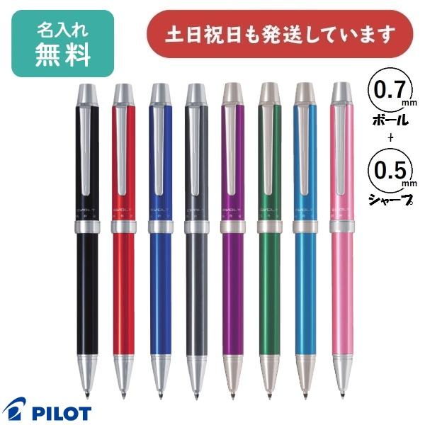 【名入れ無料】パイロット 2+1エボルト 0.7mmボール+0.5mmシャープ　多機能筆記具 ボール...