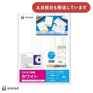 ヒサゴ ビジネス名刺10面 ホワイト 12シート BX05S 文房具 文具 カード インクジェット レーザープリンタ HISAGO