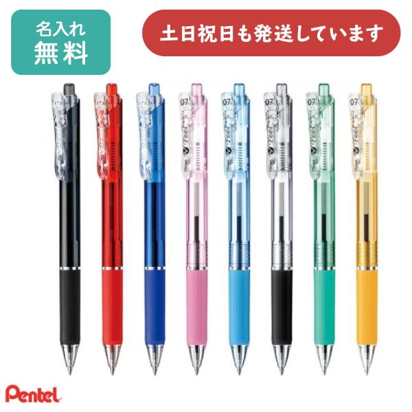 【名入れ無料】ぺんてる ビクーニャ フィール 0.7mm 文房具 滑らか 油性ボールペン Pente...