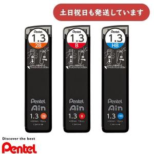 ぺんてる シャープペン替芯 Pentel Ain 1.3mm 10本入 C2813 文房具 文具 替え芯 なめらか 折れにくい 汚れにくい Pentel シャー芯｜にじいろ文具