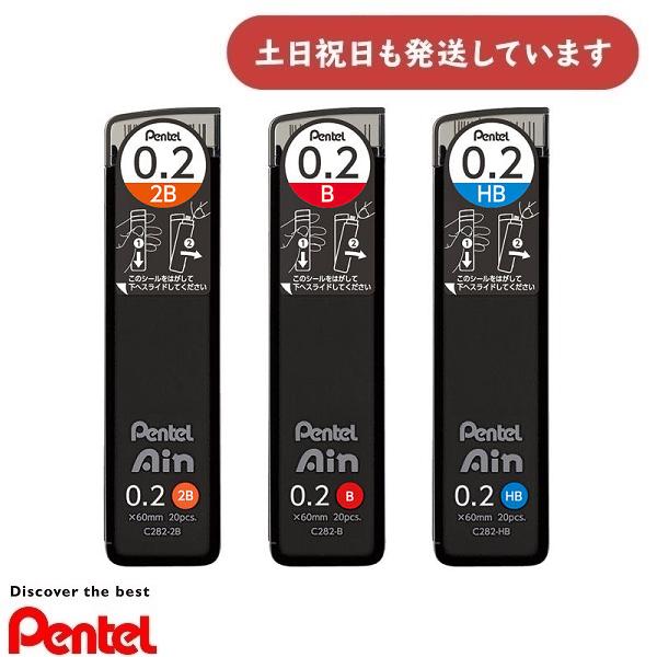 ぺんてる シャープペン替芯 Pentel Ain 0.2mm 20本入 C282 文房具 文具 替え...
