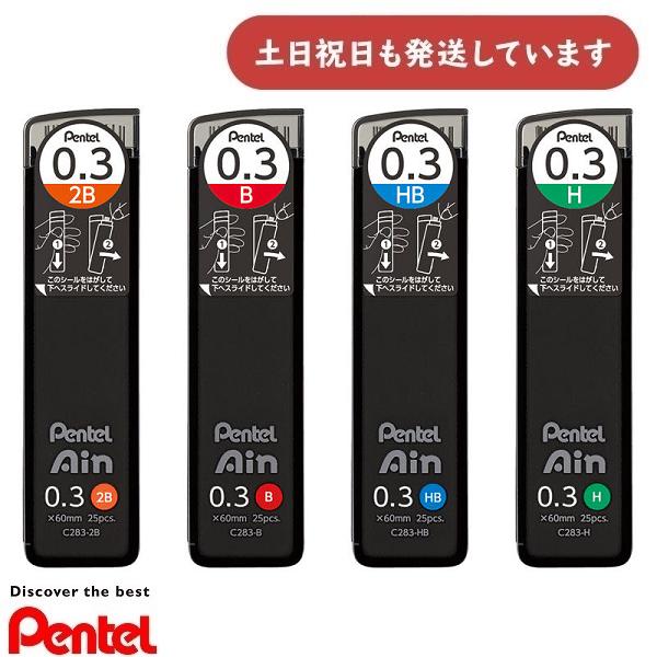 ぺんてる シャープペン替芯 Pentel Ain 0.3mm 25本入 C283 文房具 文具 替え...
