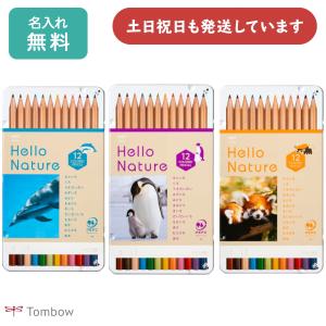 【名入れ無料】トンボ鉛筆 缶入り色鉛筆 ハローネイチャー 12色セット 文具 文房具 ぬり絵 スケッチ イラスト 筆記具 Hello Nature Tombow