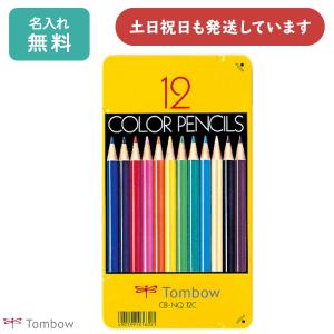 トンボ鉛筆 色鉛筆 NQ 12色缶 名入れ 記念品 お祝い 高品質