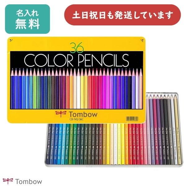 【名入れ無料】トンボ鉛筆 缶入色鉛筆 36色 NQ 文具 文房具 色鉛筆 ぬり絵 スケッチ イラスト...
