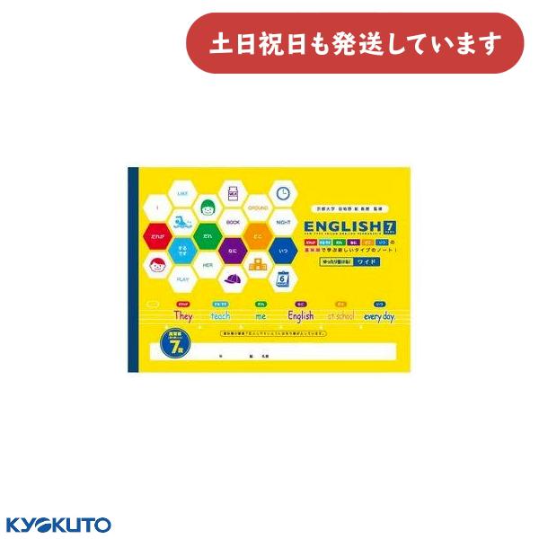 日本ノート 意味順ノート 英習罫7段 横開き 文房具 文具 学習帳 KYOKUTO キョクトウ