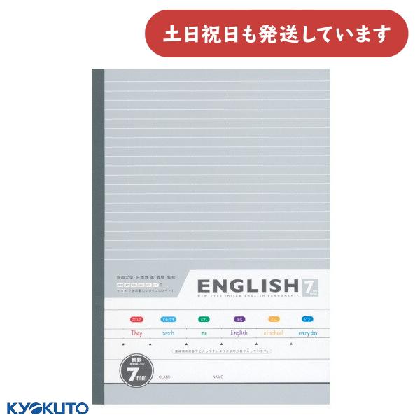 日本ノート 意味順ノート 横罫7mm 文房具 文具 学習帳 KYOKUTO キョクトウ