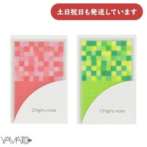 【在庫限り】ヤマト Chigiru note（チギル　ノート）　文房具 文具 付箋 ふせん かわいい おしゃれ ピンク グリーン 半透明ふせん｜にじいろ文具