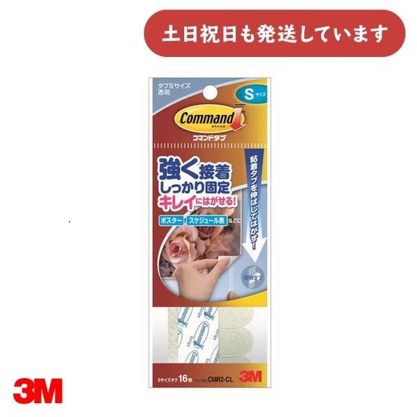 【在庫限り】3M スコッチ コマンド タブ [CMR2-CL] 透明 Sサイズ 16枚入　文房具 文...