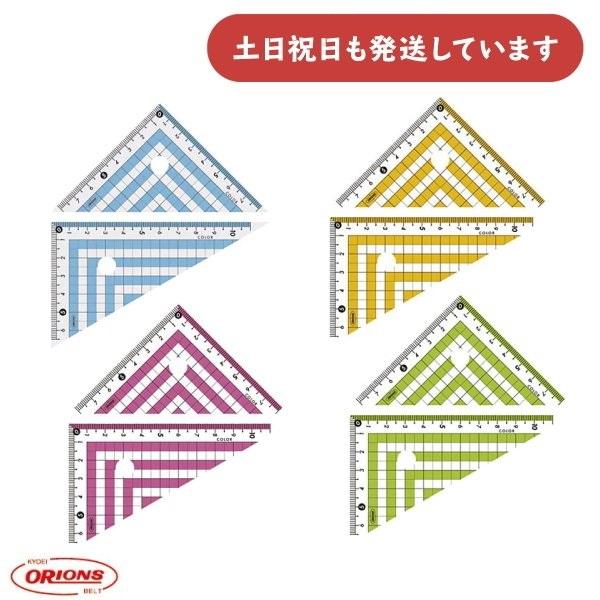 共栄プラスチック カラー三角定規 2枚組 文房具 文具 学童文具 おしゃれ かわいい ブルー グリー...