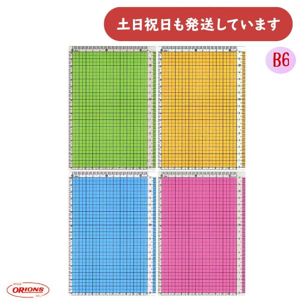 共栄プラスチック カラー方眼下敷 B6判 文房具 文具 ブルー グリーン イエロー ピンク 下敷き ...