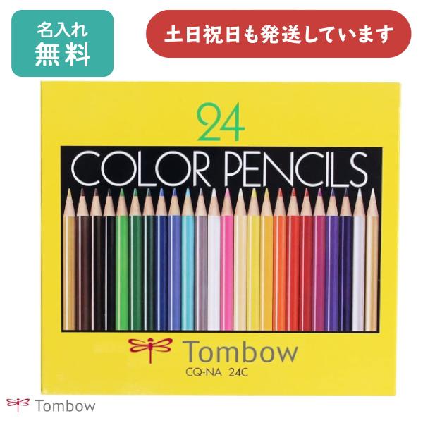 【名入れ無料】トンボ鉛筆 色鉛筆 紙箱 24色 NA 文房具 文具 筆記具 1500 名入れ 鉛筆 ...