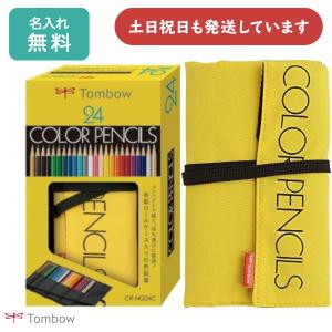 【名入れ無料】トンボ鉛筆 ロールケース入り色鉛筆 24色 NQ [クリックポスト対象外商品] 文房具 文具 筆記具 お絵かき 1500 絵画 TOMBOW おしゃれ