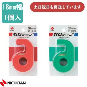 在庫限り】ニチバン セロテープ 小巻 カッターつき 15mm×8m 巻芯径25mm