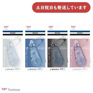 トンボ鉛筆 修正テープ モノエアー NEWカラー 文房具 文具 修正具 MONO TOMBOW 使い切り 5mm