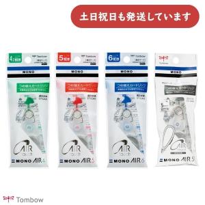 トンボ鉛筆 モノエアー CAX用 カートリッジ 文具 文房具 修正 修正テープ 詰め替え MONO TOMBOW レフィル リフィル