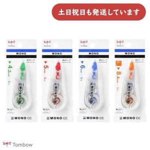 トンボ鉛筆 修正テープ モノCC 文房具 文具 4.2mm 5mm 6mm 8.4mm 修正具 コンパクト TOMBOW