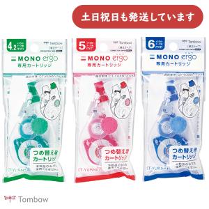 トンボ鉛筆 モノエルゴN用 カートリッジ 文具 文房具 修正 修正テープ 詰め替え MONO TOMBOW