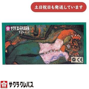 サクラクレパス サクラコンテパステル12色セット CT12 文房具 文具 画材 お絵かき 混色 ぼかし 描画材｜nijiirobungu