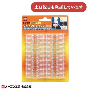 ジョイントクリップ(ツーダンクリップ) 11×50mm 20本入り メール便可
