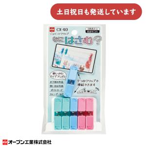 オープン工業 ジョイントクリップ CX-10 20個入り : 文具・事務用品の