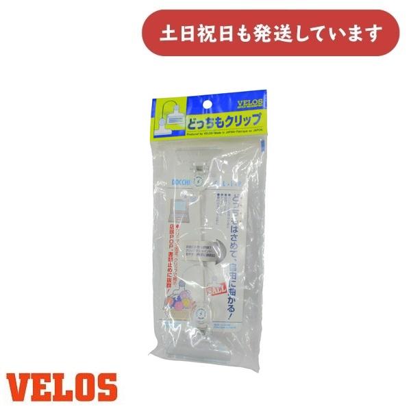 【在庫限り】ベロス どっちもクリップ [DC-213C]　文房具 文具 掲示 収納 クリップ 店頭P...