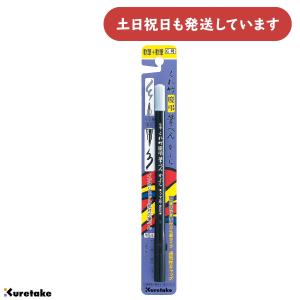 呉竹 くれ竹慶弔筆ぺんかぶら 墨色 うす墨 文房具 文具 筆ぺん 軟筆 慶弔 Kuretake｜nijiirobungu