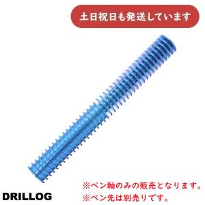 drillog ドリログ ペン軸 DRILLOG Ballpoint pen kit（ボールペンキット） – DRILLOG
