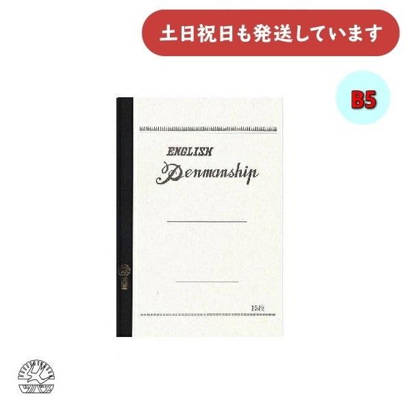 ツバメノート 英習帳 15段 B5 50枚 文房具 文具 高級 大人 大人 ノスタルジック 重厚感 ...