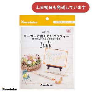 呉竹 ZIG マーカーで書くカリグラフィー（イタリック体） テキスト 文房具 文具 Kuretake