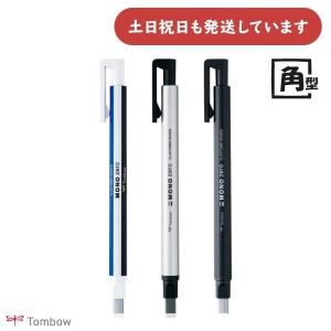 トンボ鉛筆 ホルダー消しゴム モノゼロ 角型 文房具 文具 字消し イレーザー 詰め替え式 モノ ノック式 EH-KUR MONO TOMBOW