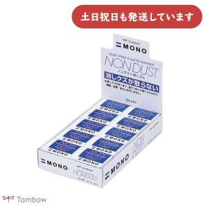 【まとめ買い 20個入り】トンボ鉛筆 消しゴム モノ ノンダスト 修正具 イレーザー MONO 事務・製図 まとまるタイプ まとめ売り 業務用 TOMBOW