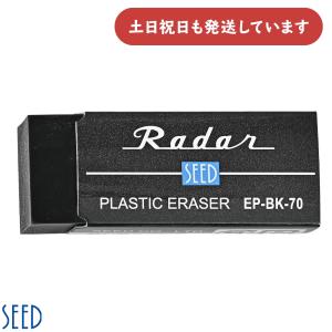 シード レーダーブラック 70 文房具 文具 消しゴム 字消し イレーザー SEED Radar