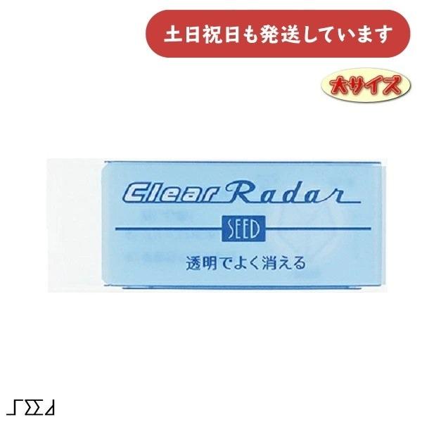 シード クリアレーダー 150　文房具 文具 消しゴム 字消し 修正具 透明 Radar