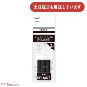 トンボ鉛筆 モノグラフ・モノワーク用替え消しゴム...の商品画像