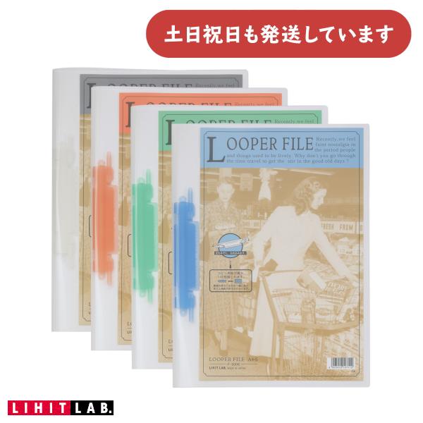 リヒトラブ ルーパーファイル A4 とじ厚 10mmタイプ ファイル 保存 保管 収容 2穴