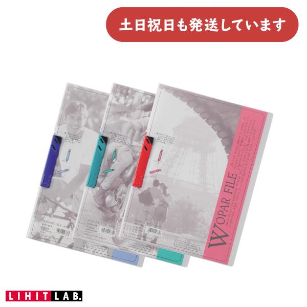 リヒト ウーパーファイル A4 タテ型 文房具 文具 書類 保存 保管 穴をあけない LIHIT