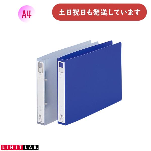 リヒトラブ リングファイル カドロック&amp;ツイストリング A4 ヨコ型 2穴 文房具 文具 書類 保存...