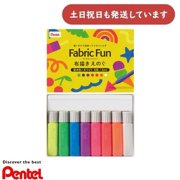 ぺんてる ファブリックファン 布描きえのぐ 蛍光色＋ホワイト 8色セット 6ml 文房具 文具 画材...