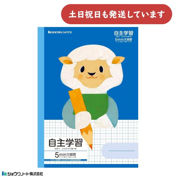 ショウワ 学習どうぶつシリーズ 自主学習 めあて・ふりかえり欄つき 5mm方眼罫 リーダー罫入り ヒ...