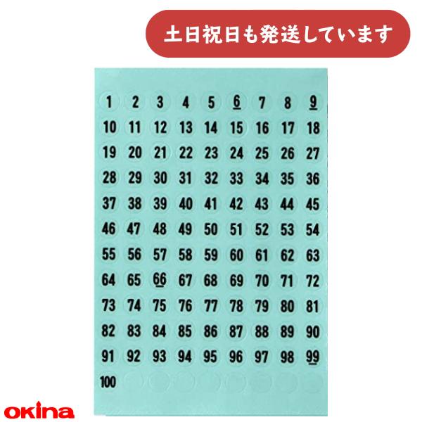 オキナ 数字シール 透明 1-100 黒文字 文房具 文具 表示 分類 ラベル 9mm