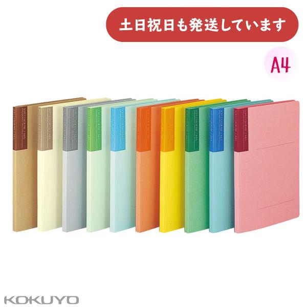 コクヨ ソフトカラーファイル A4 縦 15mmとじ [クリックポスト対象外商品] 保存 保管 KO...