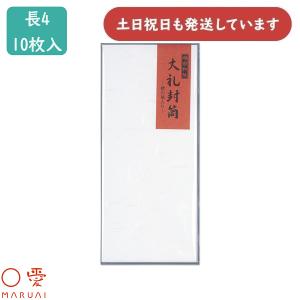 マルアイ（MARUAI） 奉書封筒 長4 郵便枠なし 10枚入 フ-161 文房具