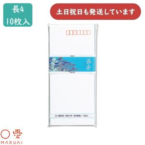 マルアイ 藤壺 二重封筒 エデン 長4 郵便番号枠付き 10枚入 フ-31 文房具 文具 封筒 長形4号 奉書用紙 ビジネス シンプル 〇愛｜nijiirobungu