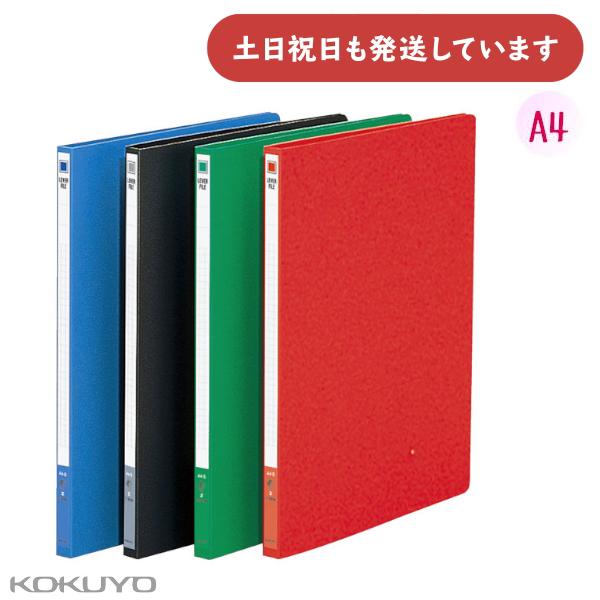 コクヨ レバーファイルＺ式 PPシート A4 縦 12mmとじ [クリックポスト対象外商品] 文房具...