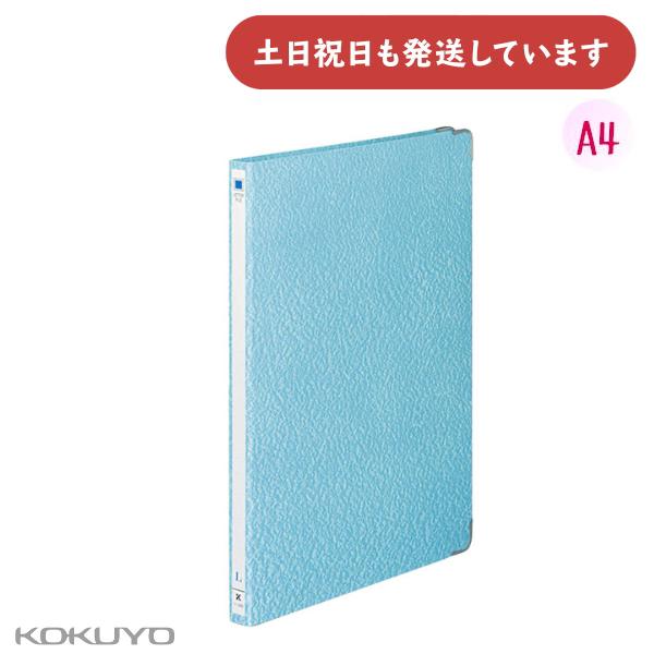 コクヨ レターファイル 色板紙 A4 タテ型 [クリックポスト対象外商品] KOKUYO フラットフ...