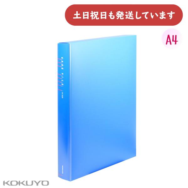 コクヨ ケースファイル PPシート A4 背幅35mm [クリックポスト対象外商品] 文房具 文具 ...